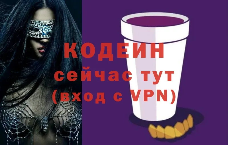 Codein Purple Drank  купить закладку  Белоусово 